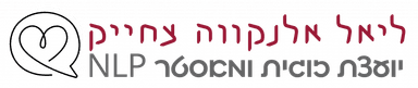 ליאל אלנקווה צחייק